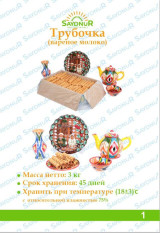 "SAYDNUR” ширин