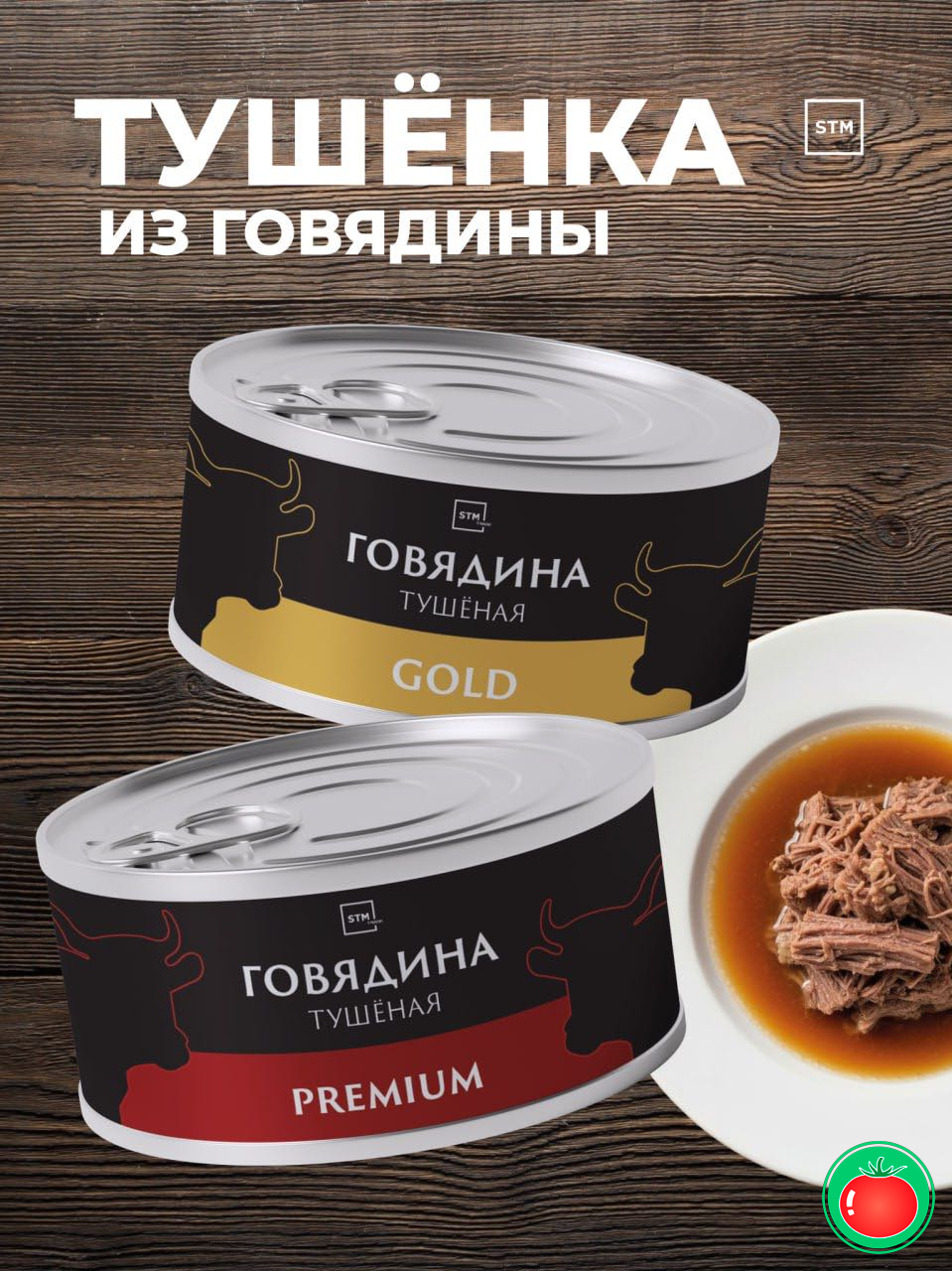 STM бренди ос