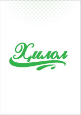 "Xilol" бренди 