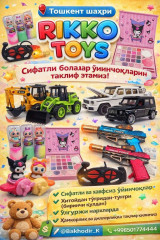 RIKKO TOYS — Бо