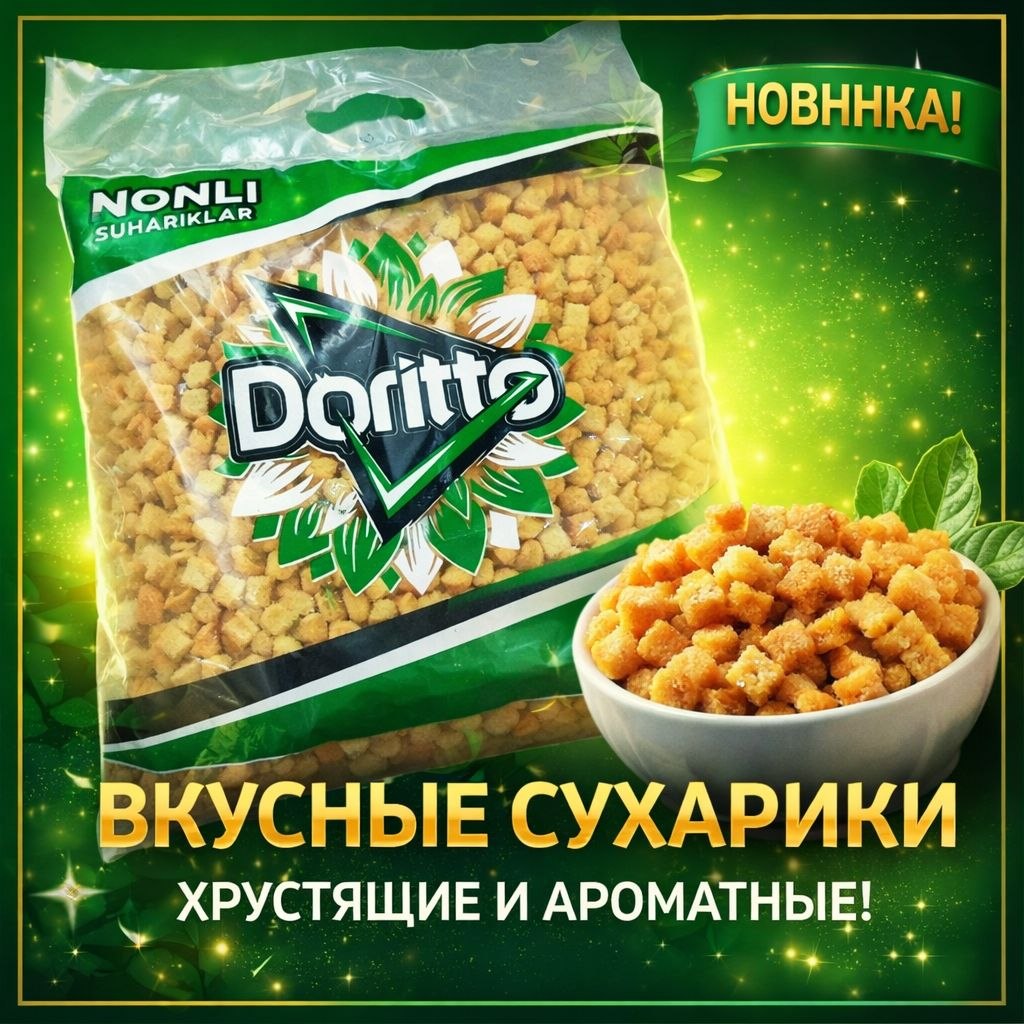 Dorito сухарикл