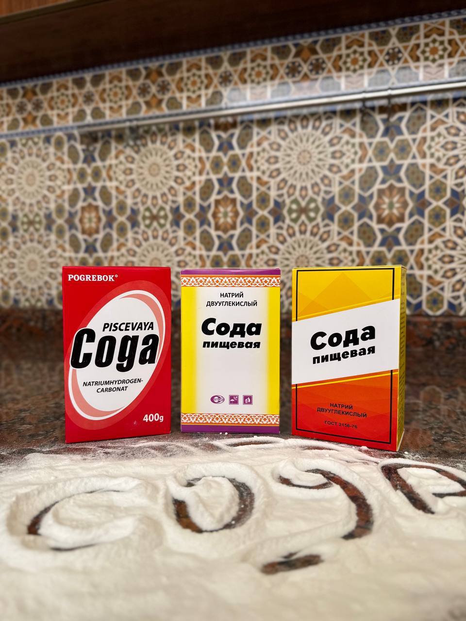 Озуқа содаси (н
