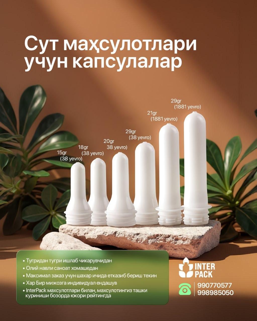 Inter Pack ко