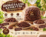 Шоколад билан қ