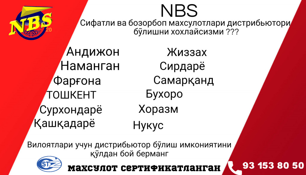 NBS бренди асос