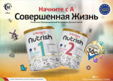 “Nutrish” бренд